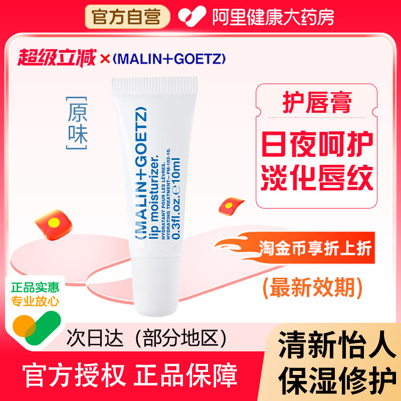 MALIN+GOETZ马林戈茨保湿护唇精华正品马林狗子10ml保湿滋润唇膜