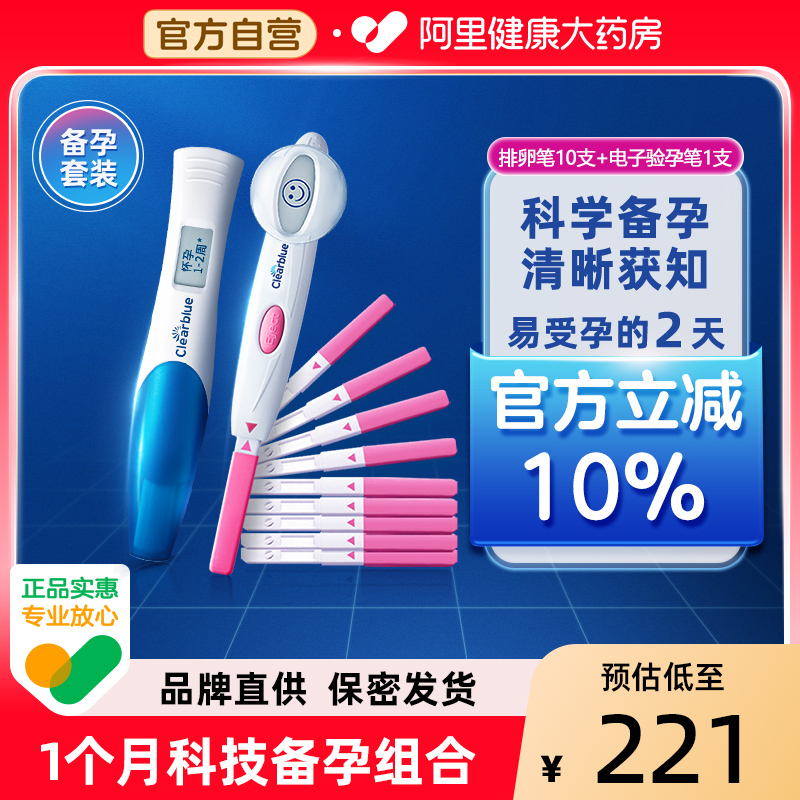 高精度测排卵+电子验孕 备孕优选 黄金组合