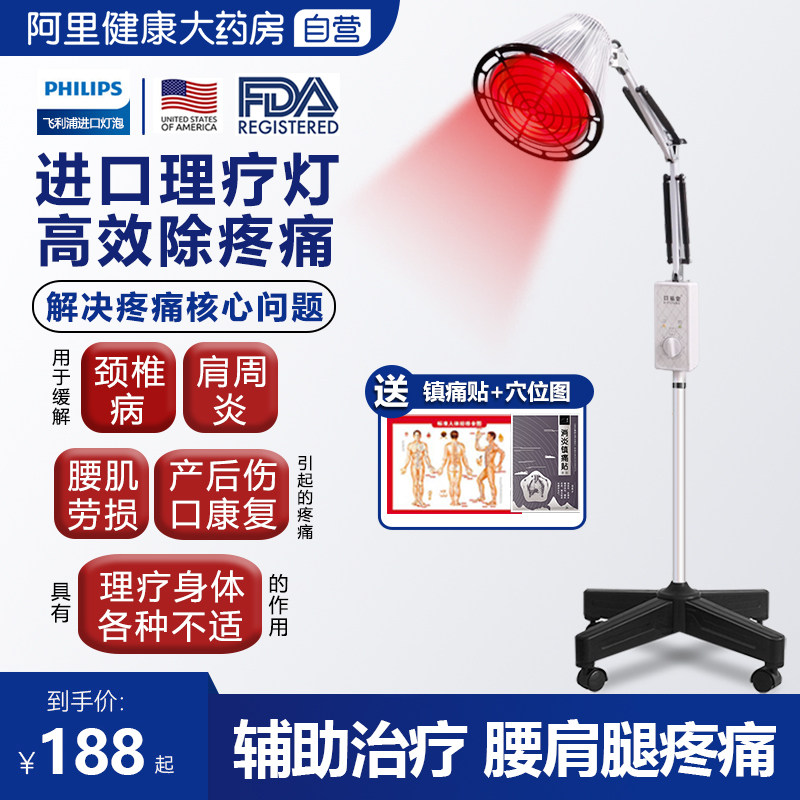 飞利浦远红外线理疗神灯烤灯家用电烤灯颈肩腰腿医用红光治疗仪器