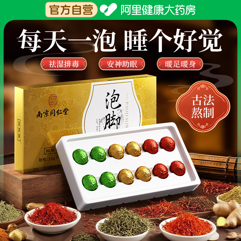 南京同仁堂艾草泡脚球去湿气排毒助睡眠暴汗红花泡脚丸药包足浴球,保健用品,艾灸/艾草/艾条/艾制品,淘宝优惠券,粉丝福利购,淘宝优惠卷