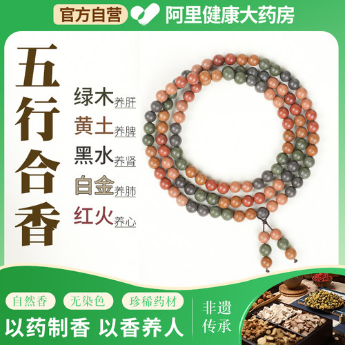 天然中药五行合香珠手串非遗疏肝解郁安神助眠手串手持念珠108颗