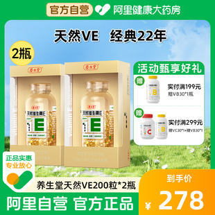 养生堂天然维生素E软胶囊400粒祛黄褐斑ve官方旗舰店正品