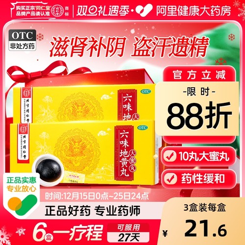 【自营】【同仁堂】六味地黄丸9g*10丸/盒⭐⭐⭐⭐⭐官方旗舰店