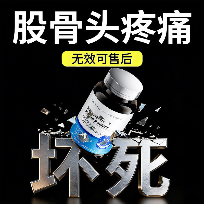 股骨头坏死专用生长新骨愈胶囊治髋关节疼痛屁股胯骨刺痛坐骨神经