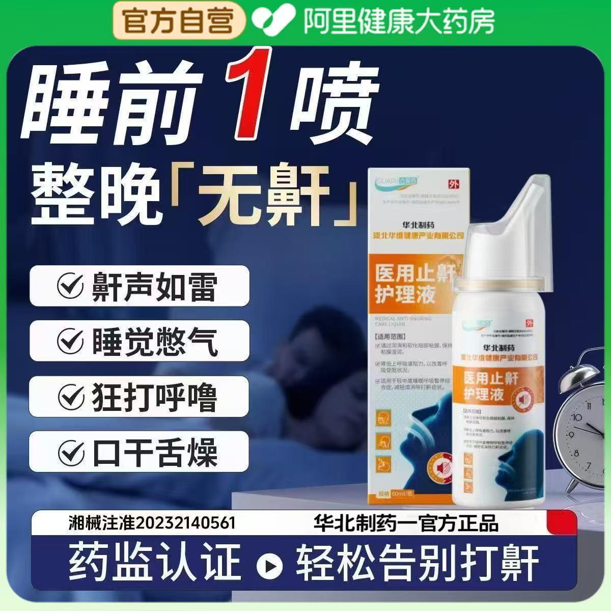 医用液体止鼾神器消除打呼噜专用喷雾剂女男士通气睡觉防打鼾正品