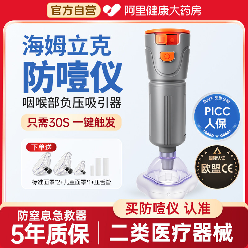 海姆立克防噎仪家用儿童老人防窒息急救仪器二类医疗器械防噎神器,医疗器械,理疗仪（器械）,淘宝优惠券,粉丝福利购,淘宝优惠卷