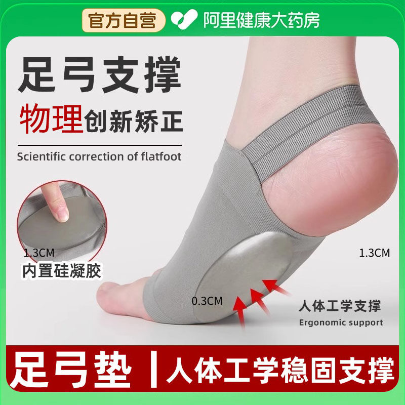 足弓支撑鞋垫扁平足训练器矫正脚垫平底脚足外翻疼痛矫形神器女,个人护理/保健/按摩器材,矫姿用品,淘宝优惠券,粉丝福利购,淘宝优惠卷