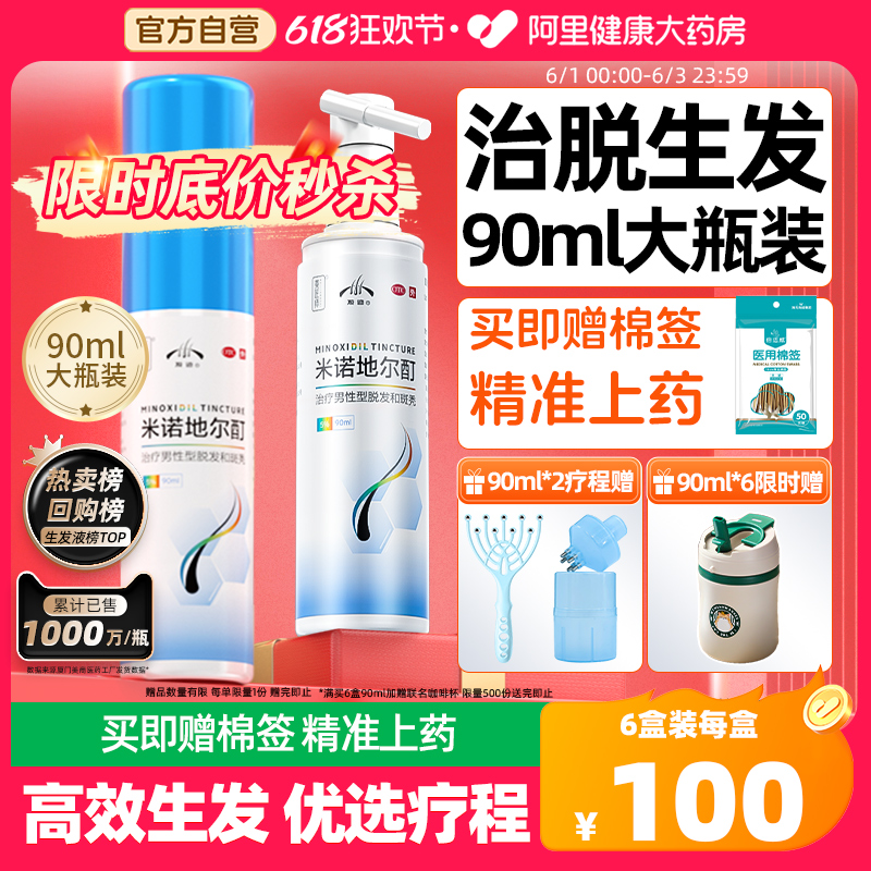 【发迹】米诺地尔酊5%*90ml*1瓶/盒109元爆款治脱生发喷雾男女有效