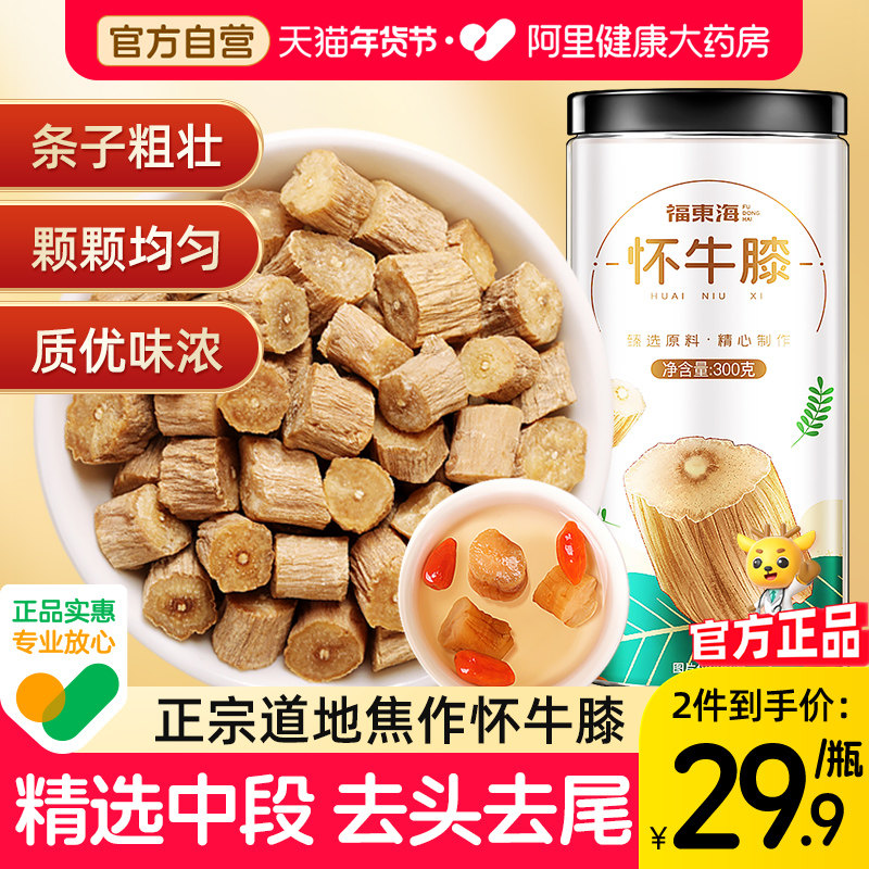 福东海怀牛膝中非野生饮药材片河南特产级干货红淮牛膝泡茶水正品,传统滋补营养品,牛膝,淘宝优惠券,粉丝福利购,淘宝优惠卷