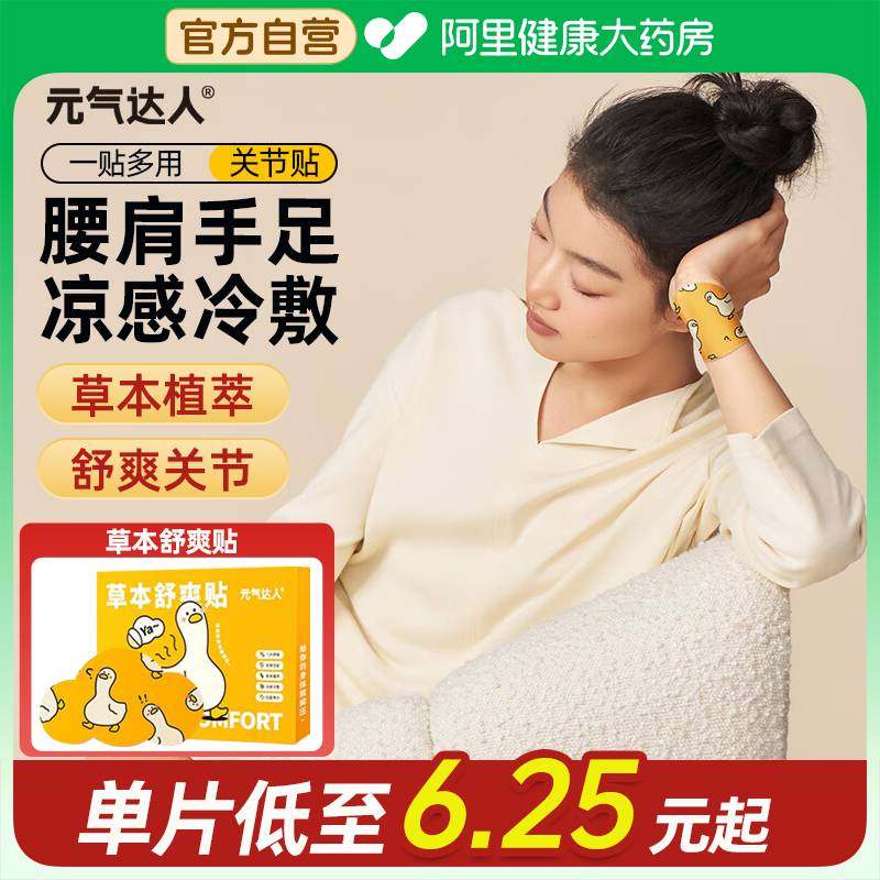 元气达人手腕热敷艾草足贴膝盖肩腰关节贴膏艾灸草本舒爽贴发热贴