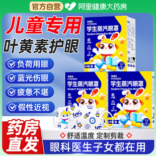 儿童蒸汽眼罩缓解眼疲劳叶黄素青少年中小学生护眼专用热敷助眠贴
