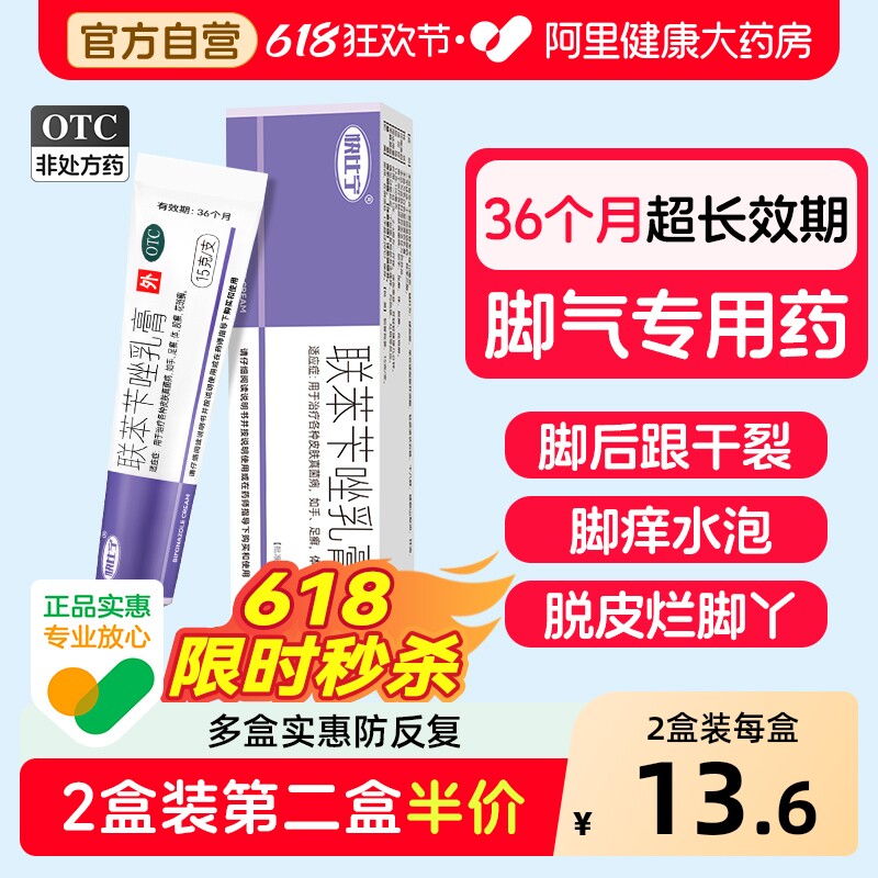 联苯苄唑乳膏正品软膏专用药抗真菌感染脚气药膏角化质型软膏止痒