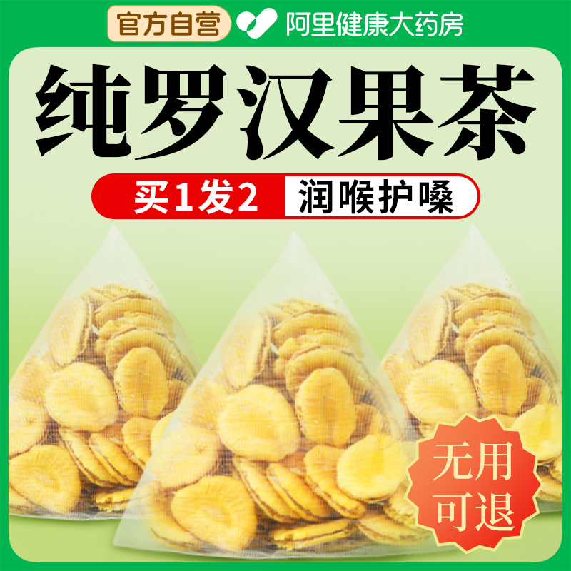 免剥罗汉果仁茶泡水饮品润喉胖大海罗汉果甘草麦冬枇杷叶雪梨片茶