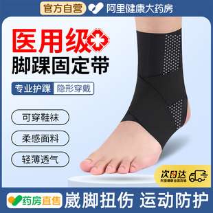 护踝防崴脚踝关节扭伤护具脚腕韧带损伤医用固定支具护脚踝保护套