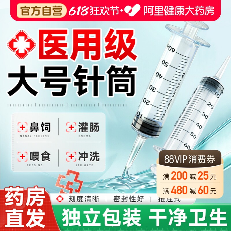 妥能针筒注射器医用大号针管鼻饲打流食喂食喂饭一次性灌肠助推器