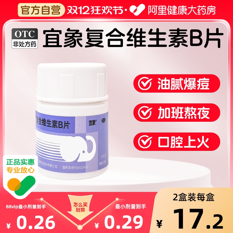 宜象复合维生素B片60片b族复合片维b1 b2 b6多维元素片OTC多种vb