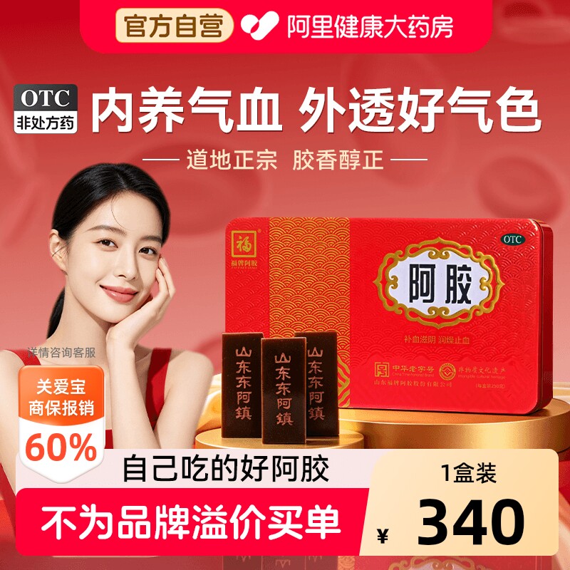【自营】[福胶]阿胶250g*1盒【阿里自营】买2盒有礼袋图片
