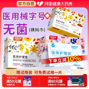 无菌医用护理垫械字号卫生巾姨妈巾正品 官方旗舰店妇科医用垫巾