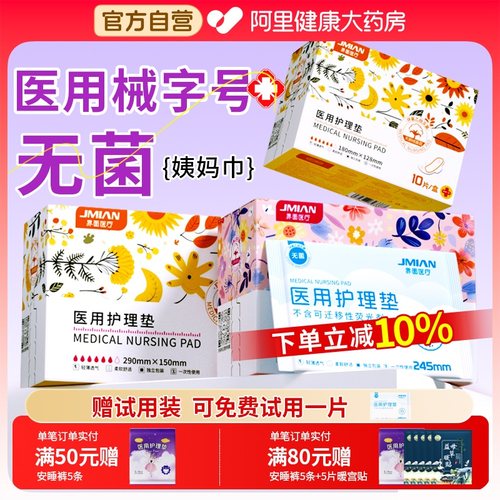 高于国家标准无菌医用卫生巾