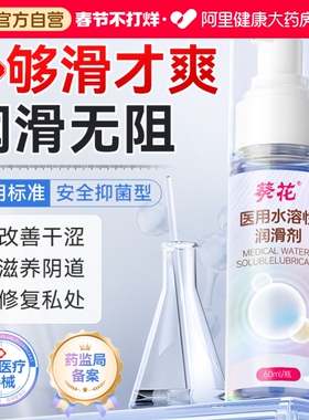 葵花医用人体润滑剂油液高潮私处爽滑女性免洗备孕房事精油情趣品