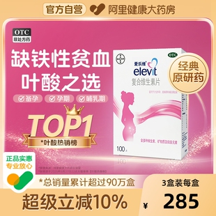 爱乐维复合维生素叶酸片备孕期叶酸孕妇早期补铁非活性叶酸官方