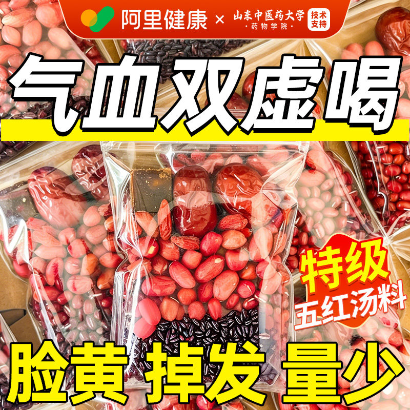 五红汤女士补气养血调理下奶哺乳期产后非孕粥独立包装中药材正品