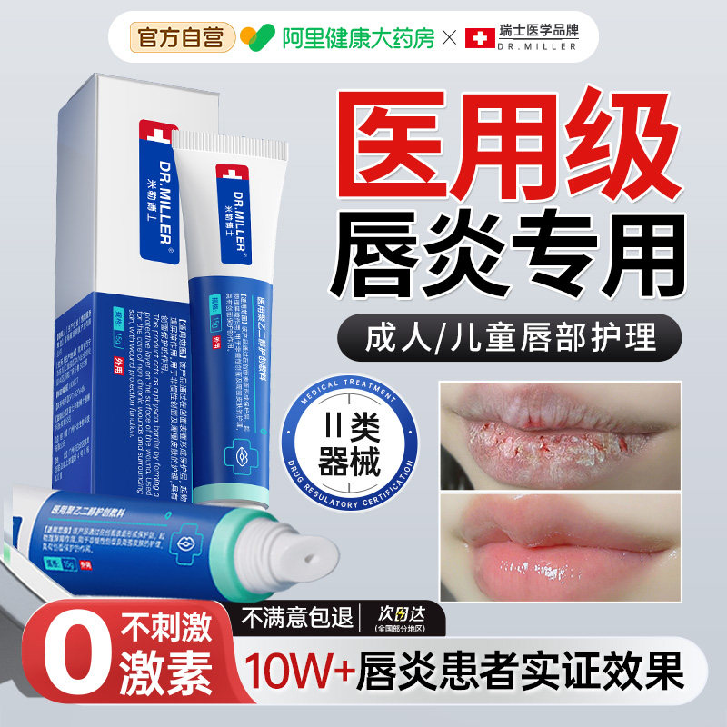 唇炎润唇膏嘴唇干裂脱皮专用保湿滋润去死皮口角炎疱疹医用修护膏,医疗器械,保健理疗,淘宝优惠券,粉丝福利购,淘宝优惠卷