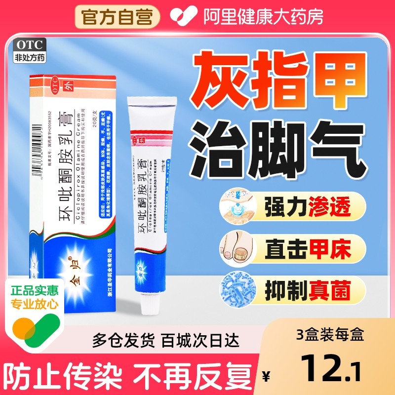 环吡酮胺乳膏擦剂抗真菌灰指甲专用药官方脚气药膏环比吡酮胺乳膏
