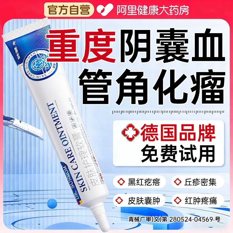 阴囊潮湿瘙痒黑红疙瘩蜘蛛痣阴囊血管角化瘤外用止痒皮炎药膏