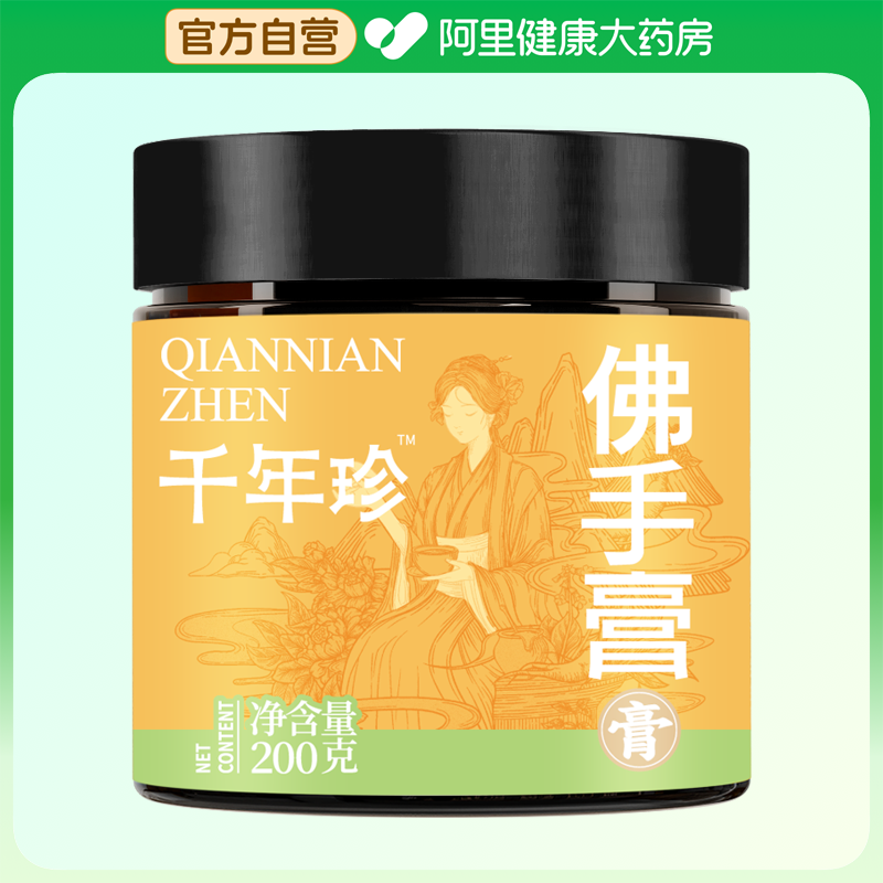 千年珍佛手膏200g