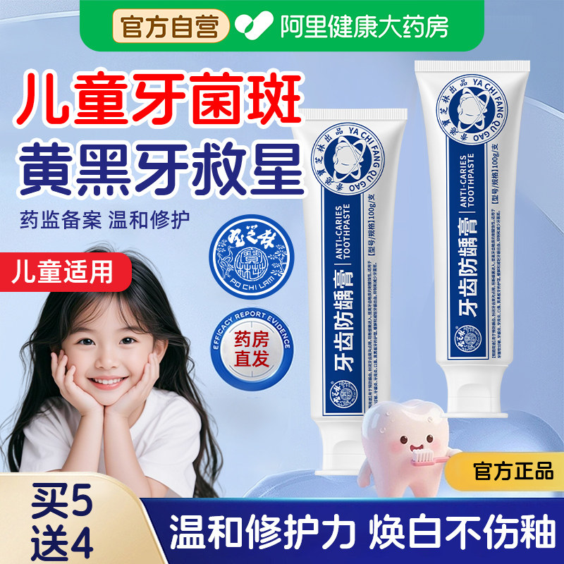 儿童非牙膏牙齿黑斑去牙菌斑黑牙黑色素沉淀氟专用神器祛除防龋膏