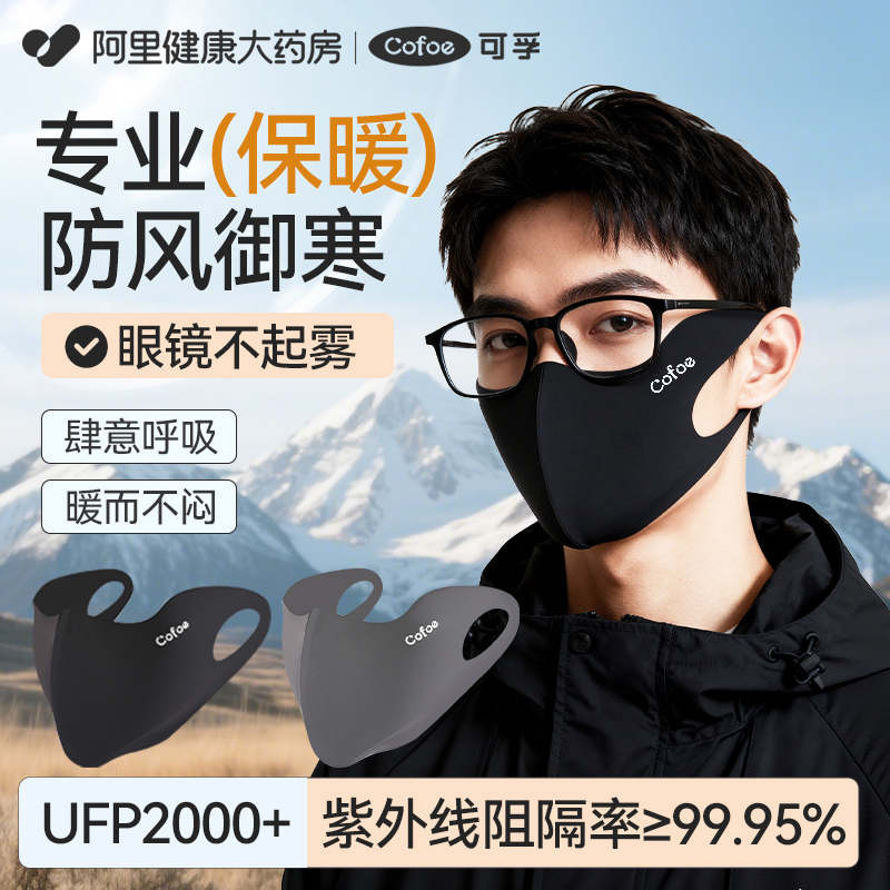 2025新款】男士潮款防寒口罩