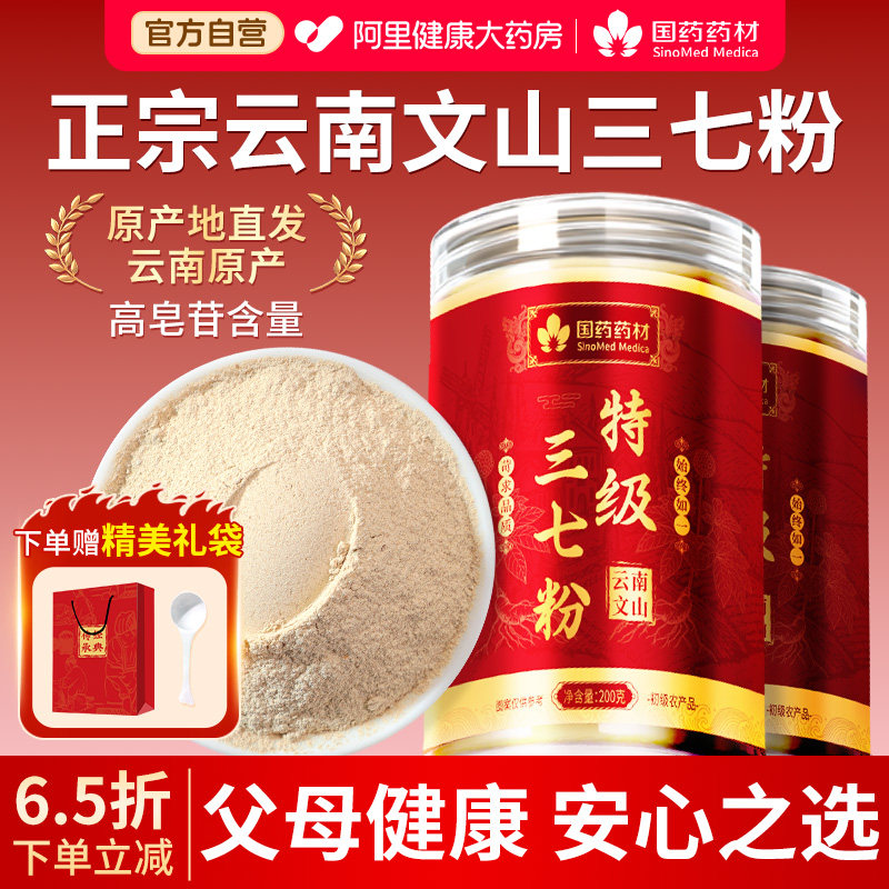 云南文山特级纯三七粉正品官方旗舰店20头特级田七中药国药材