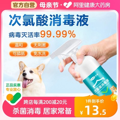 可孚次氯酸消毒液500ml宠物专用