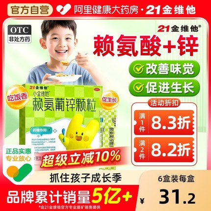 21金维他赖氨葡锌颗粒葡萄糖酸锌婴幼儿锌补充剂儿童赖安普锌补锌