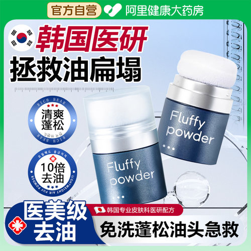 蓬蓬粉头发控油蓬松干发刘海去油神器懒人干发喷雾高颅顶免洗蓬松