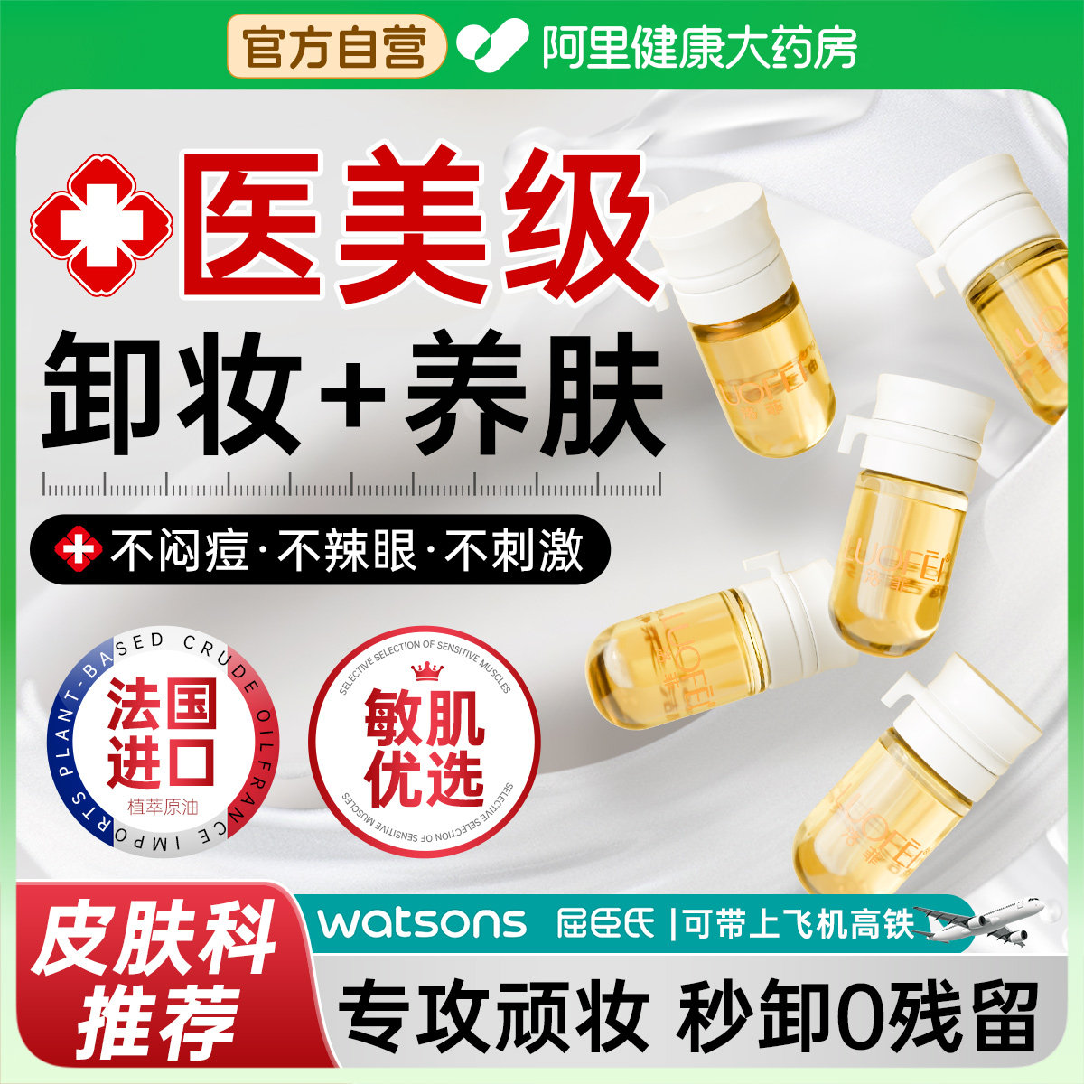 温和0油感】次抛型出差旅行好物图片