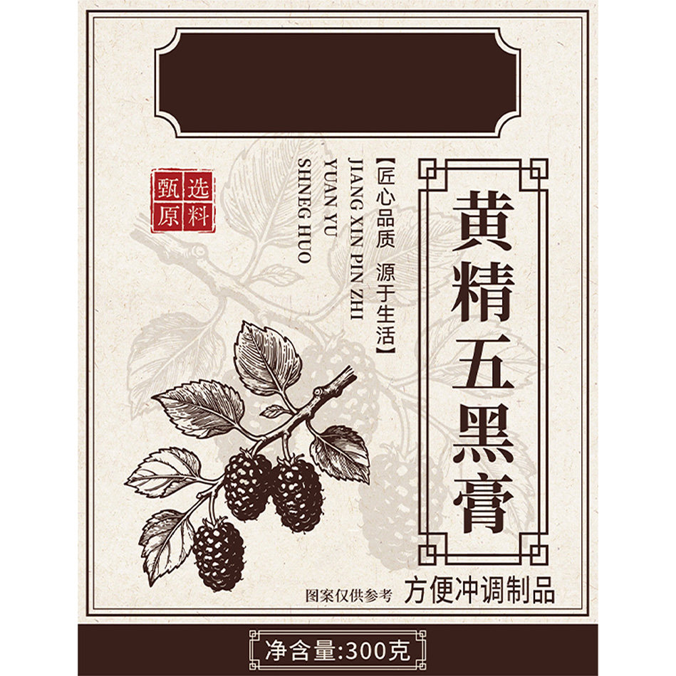【阿里健康自营】 鼎恒升黄精五黑膏300克图片