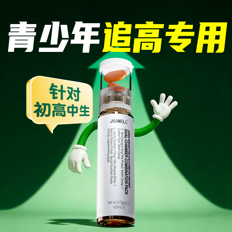 12-18岁 成长黄金期 赖氨酸GH/GIF-1 青少年专研