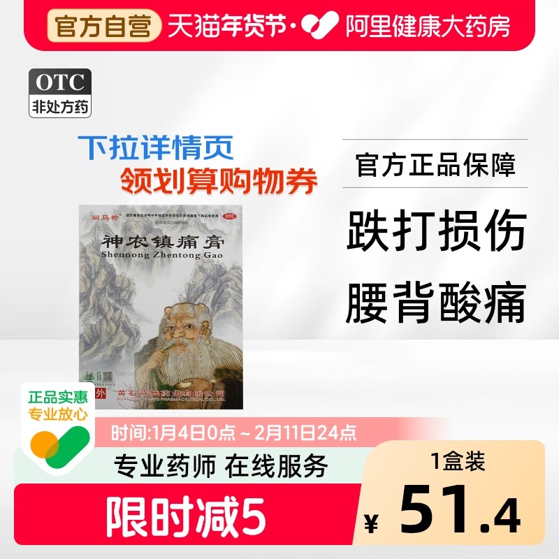 回马枪神农镇痛膏活血10贴黄石散瘀5贴外用2袋骨痛肌劳疼痛膏药,OTC药品/国际医药,风湿骨外伤,淘宝优惠券,粉丝福利购,淘宝优惠卷