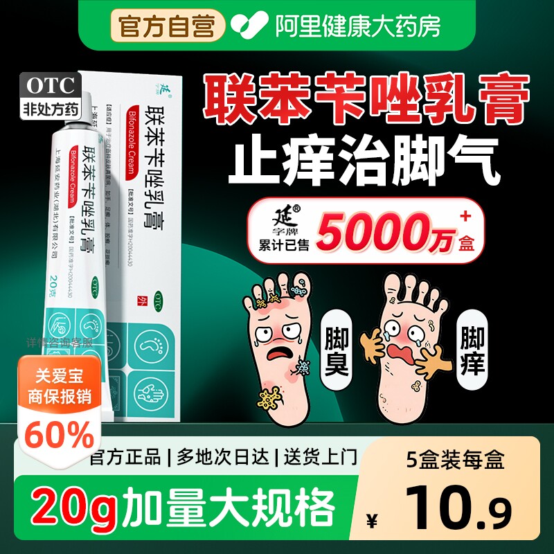 联苯苄唑乳膏正品软膏脚气止痒脱皮杀菌真菌感染专用特比萘芬喷雾 - 实物图