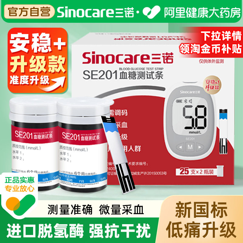 三诺血糖测试仪家用安稳+试纸SE201通用血糖仪三诺测检测仪用品,医疗器械,血糖用品,淘宝优惠券,粉丝福利购,淘宝优惠卷