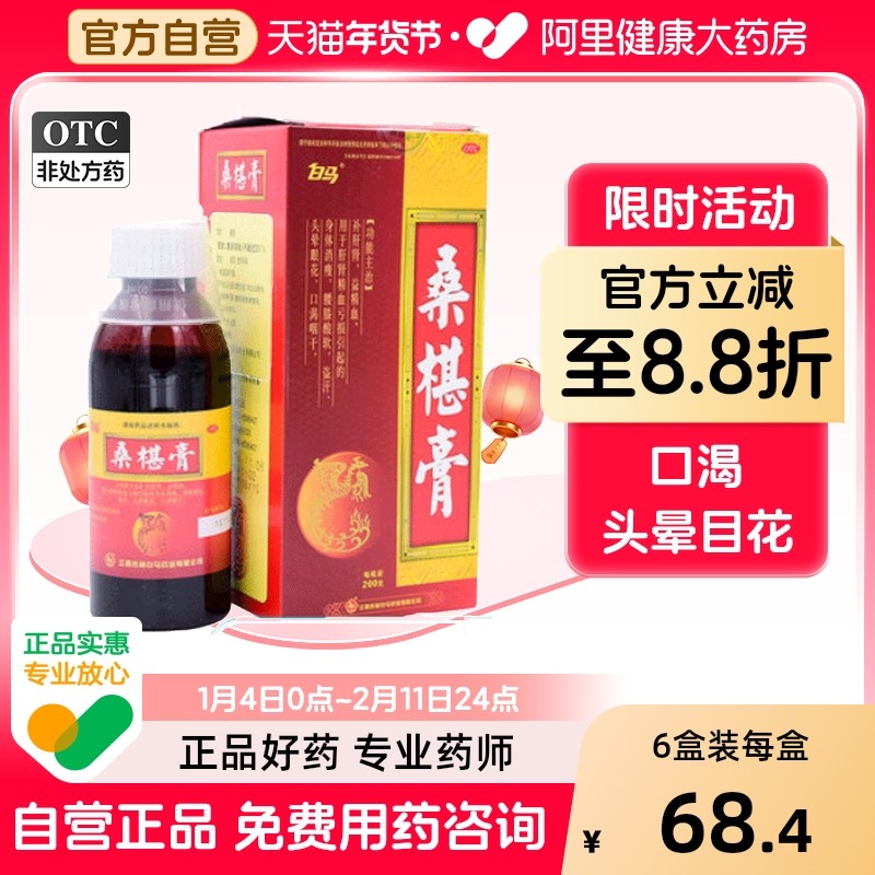 白马桑椹膏颗粒益肾桑葚补血口服液肝肾盗汗江西药业医药益精otc