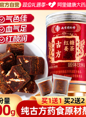 南京同仁堂古方红糖姜茶大姨妈枣茶宫经补气养血单独小包装旗舰店
