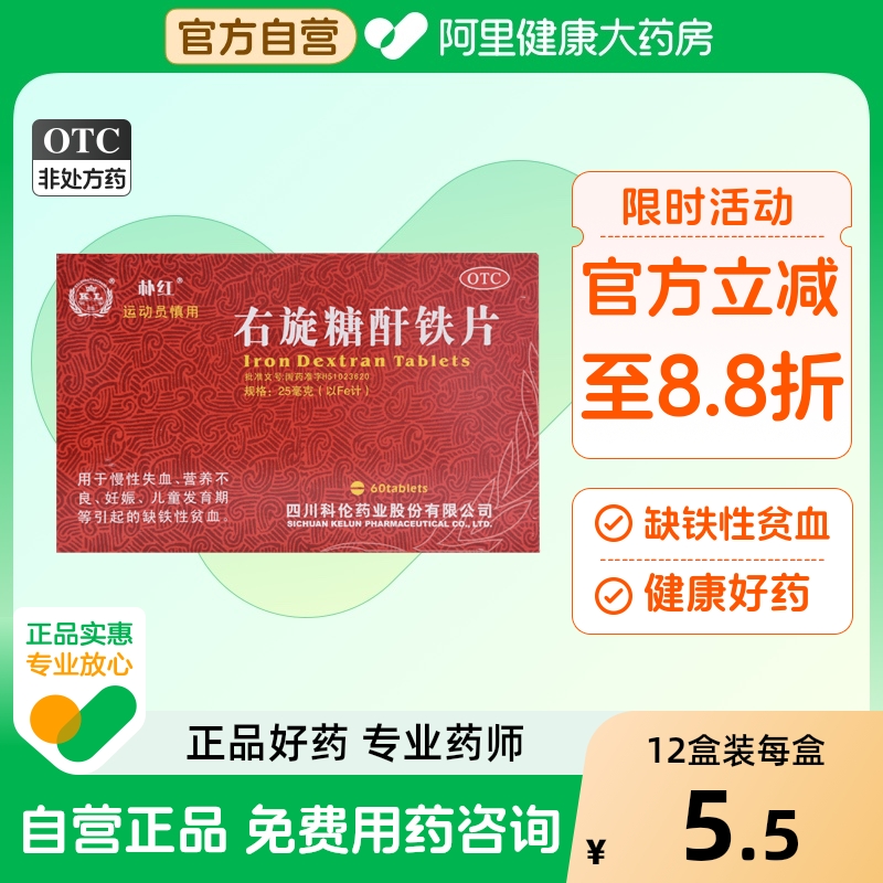 朴红右旋糖酐铁片贫血补血缺铁性补铁儿童营养不良补气分散片铁剂