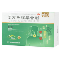 8 boxes of Guojing compound Houttuynia mixture