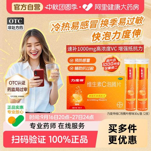 【自营】[力度伸]维生素C泡腾片1g*10片/盒
