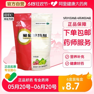 【康美】葡萄糖粉剂500g/袋