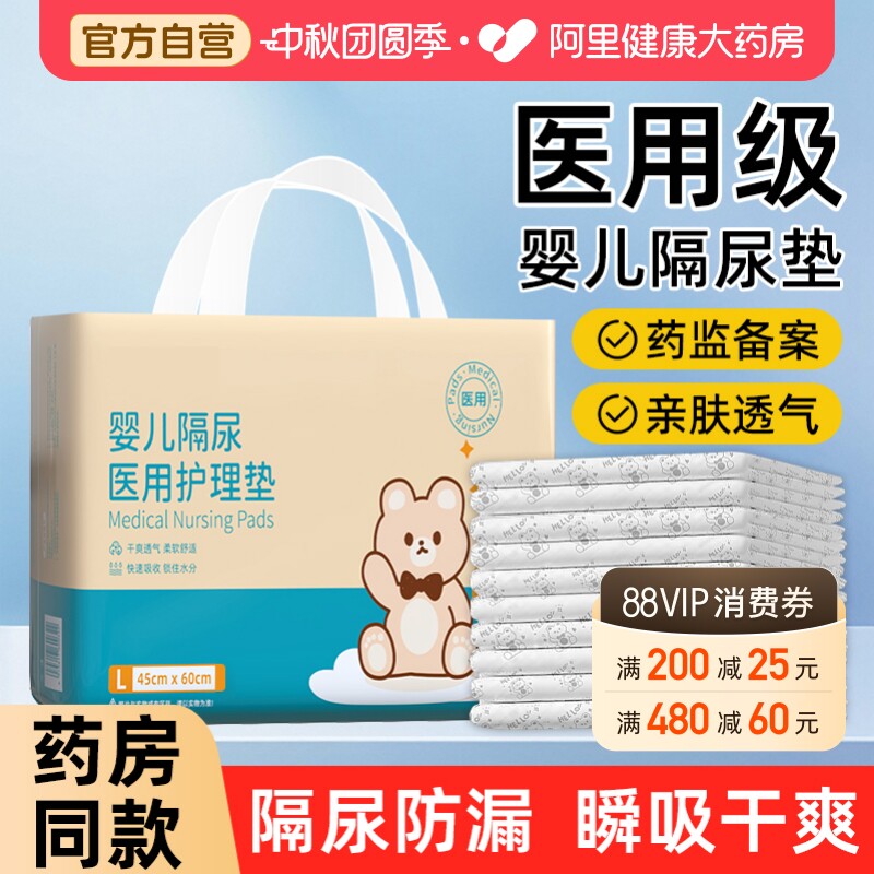 医用婴儿隔尿垫一次性大尺寸透气防水不可洗姨妈垫生理期床垫床单图片