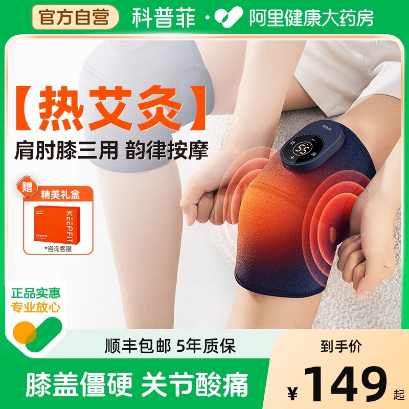 【膝盖酸痛】科普菲膝盖按摩仪热敷保暖护膝老寒腿中老年理疼痛疗
